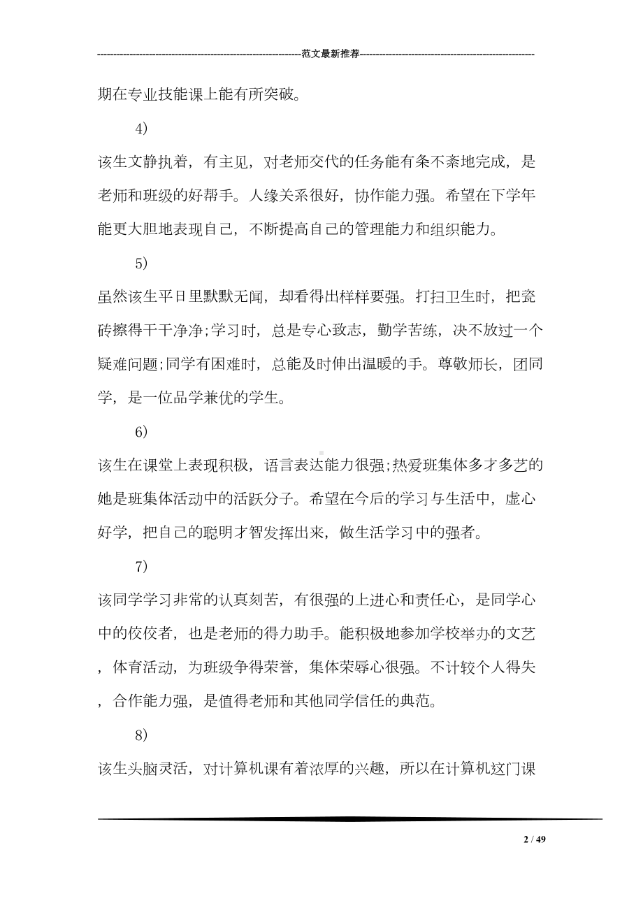 简短的高中班主任评语(DOC 49页).doc_第2页