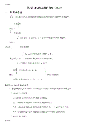 第3讲多边形及其内角和知识点(DOC 10页).doc