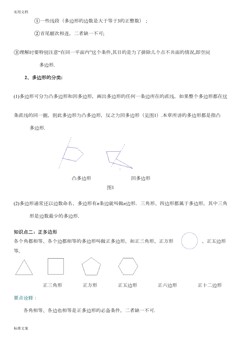 第3讲多边形及其内角和知识点(DOC 10页).doc_第2页