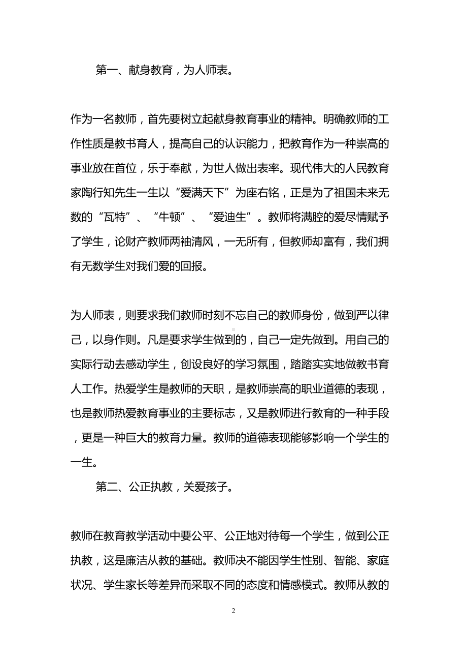 教师廉洁从教心得体会(精选3篇)(DOC 12页).doc_第2页