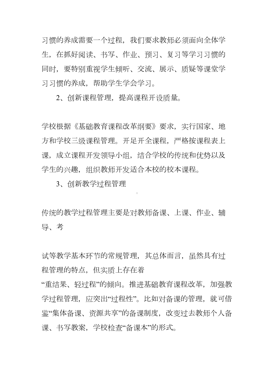 教学创新工作总结(DOC 54页).docx_第2页