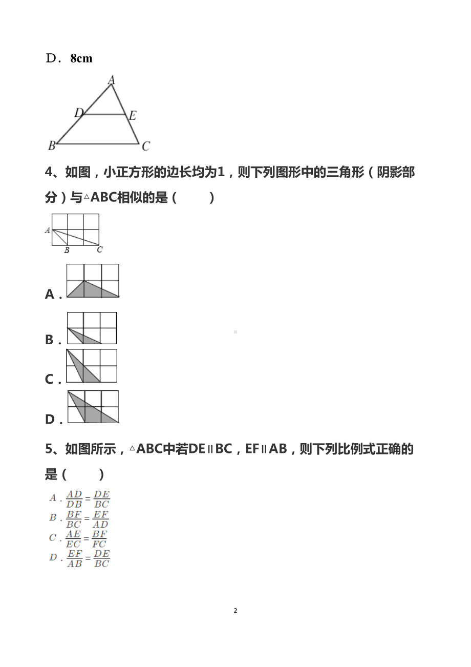 最新北师大版九年级上册相似三角形单元测试试题(基础+拔高各一套)(DOC 19页).docx_第2页