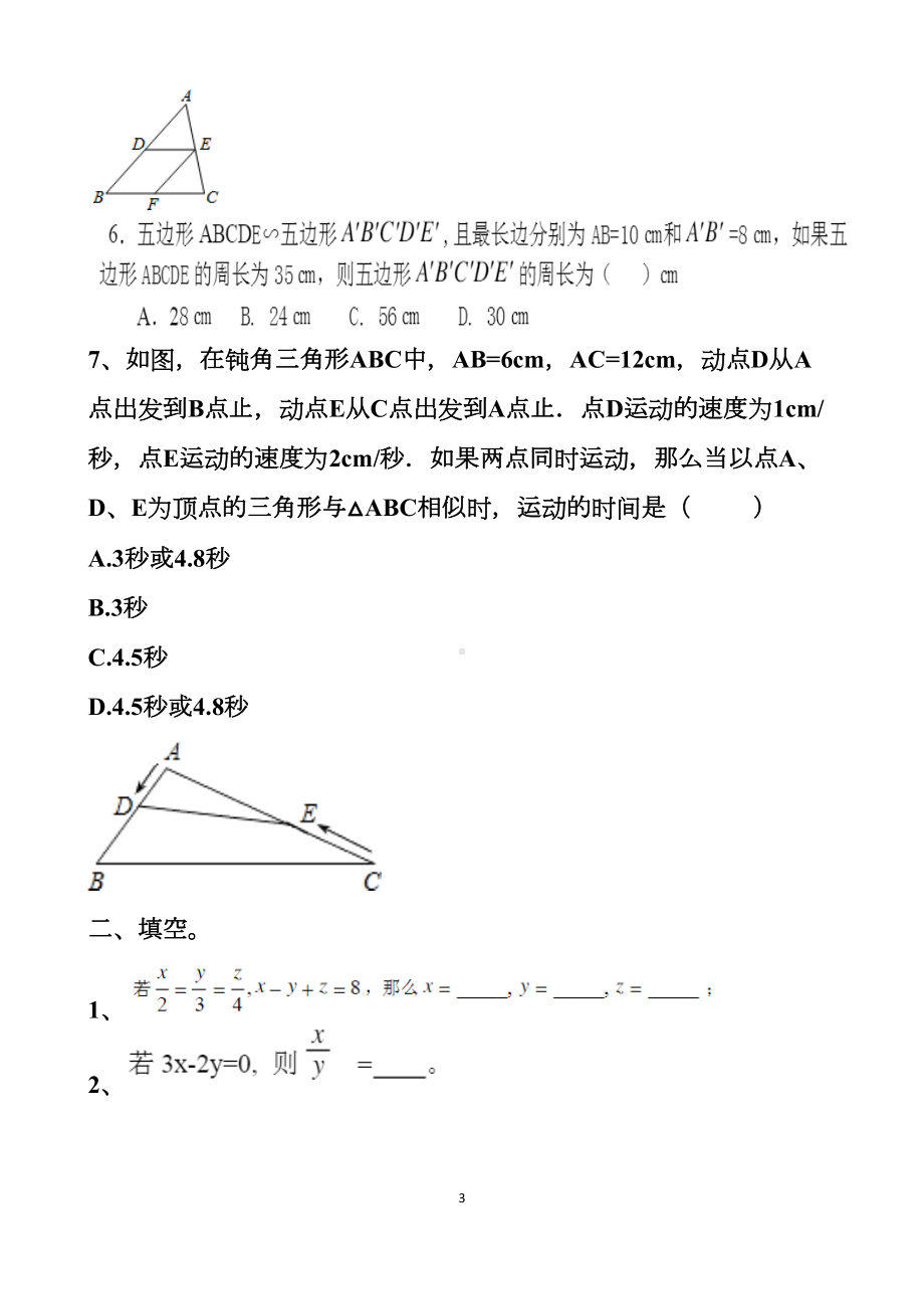 最新北师大版九年级上册相似三角形单元测试试题(基础+拔高各一套)(DOC 19页).docx_第3页