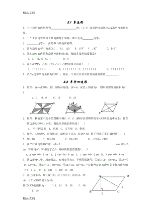 最新新湘教版八年级下册数学第二章四边形练习题(DOC 5页).docx