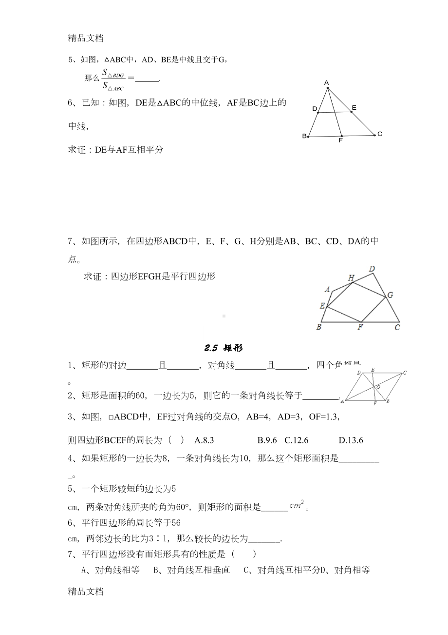 最新新湘教版八年级下册数学第二章四边形练习题(DOC 5页).docx_第3页