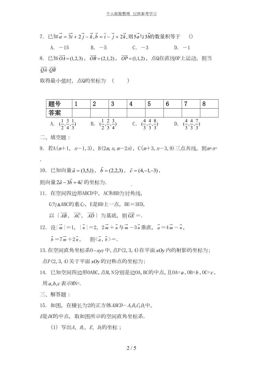 空间向量与立体几何测试卷(DOC 5页).doc_第2页