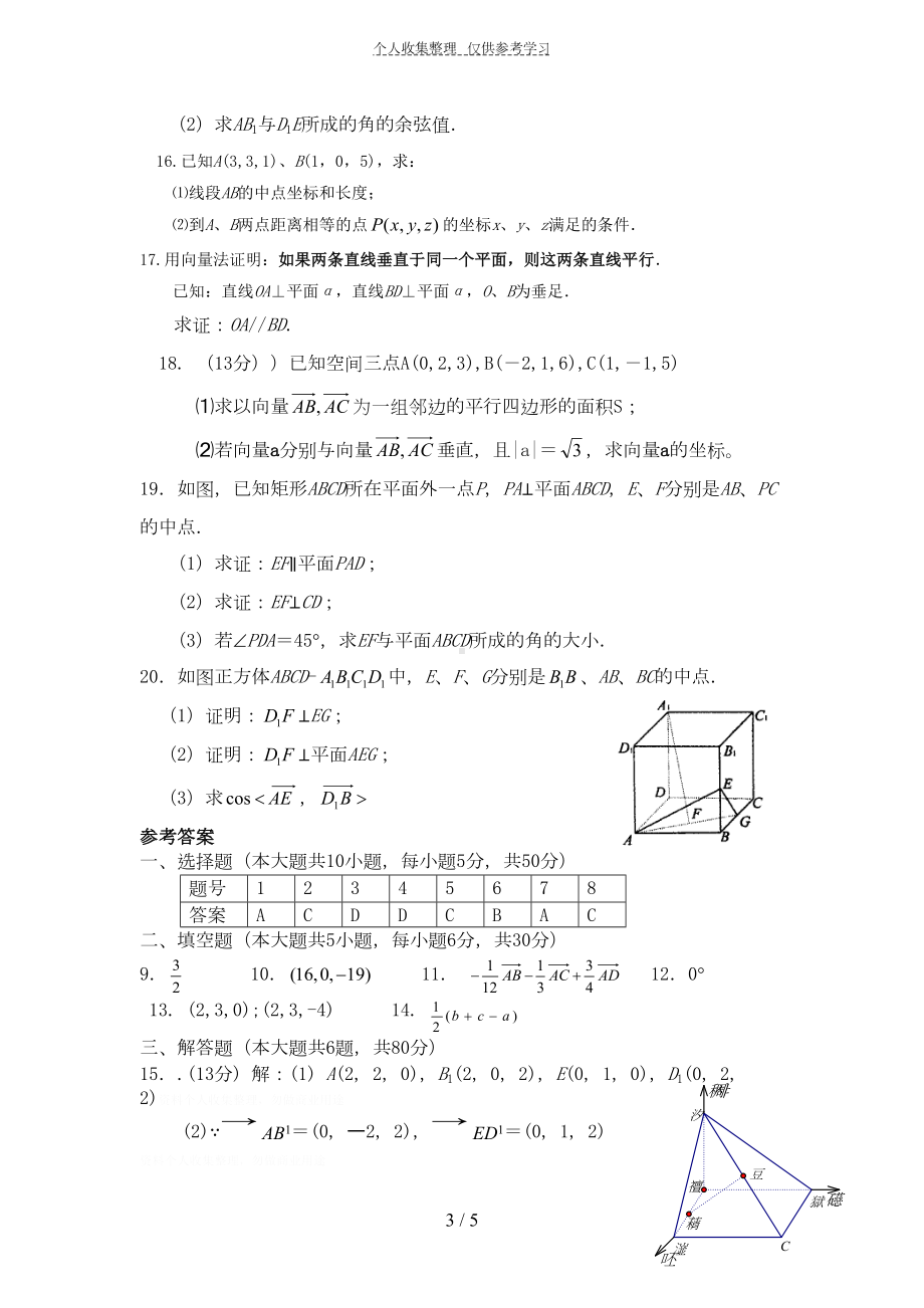 空间向量与立体几何测试卷(DOC 5页).doc_第3页