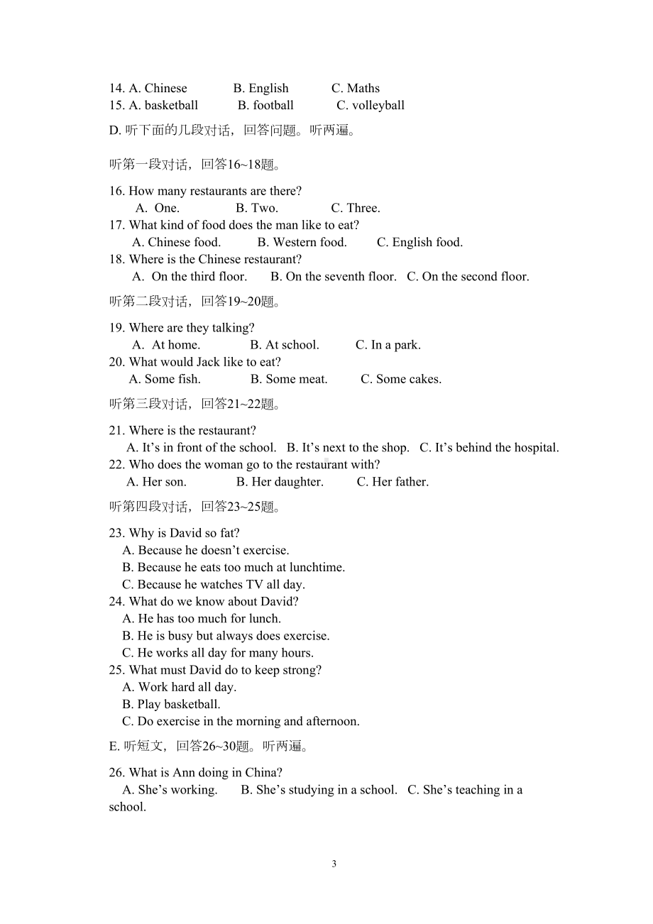 新译林版英语七年级上册期中试卷(DOC 14页).doc_第3页