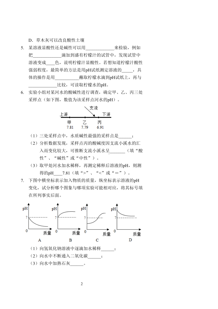 溶液的酸碱性和酸碱度(习题及答案)(DOC 4页).doc_第2页