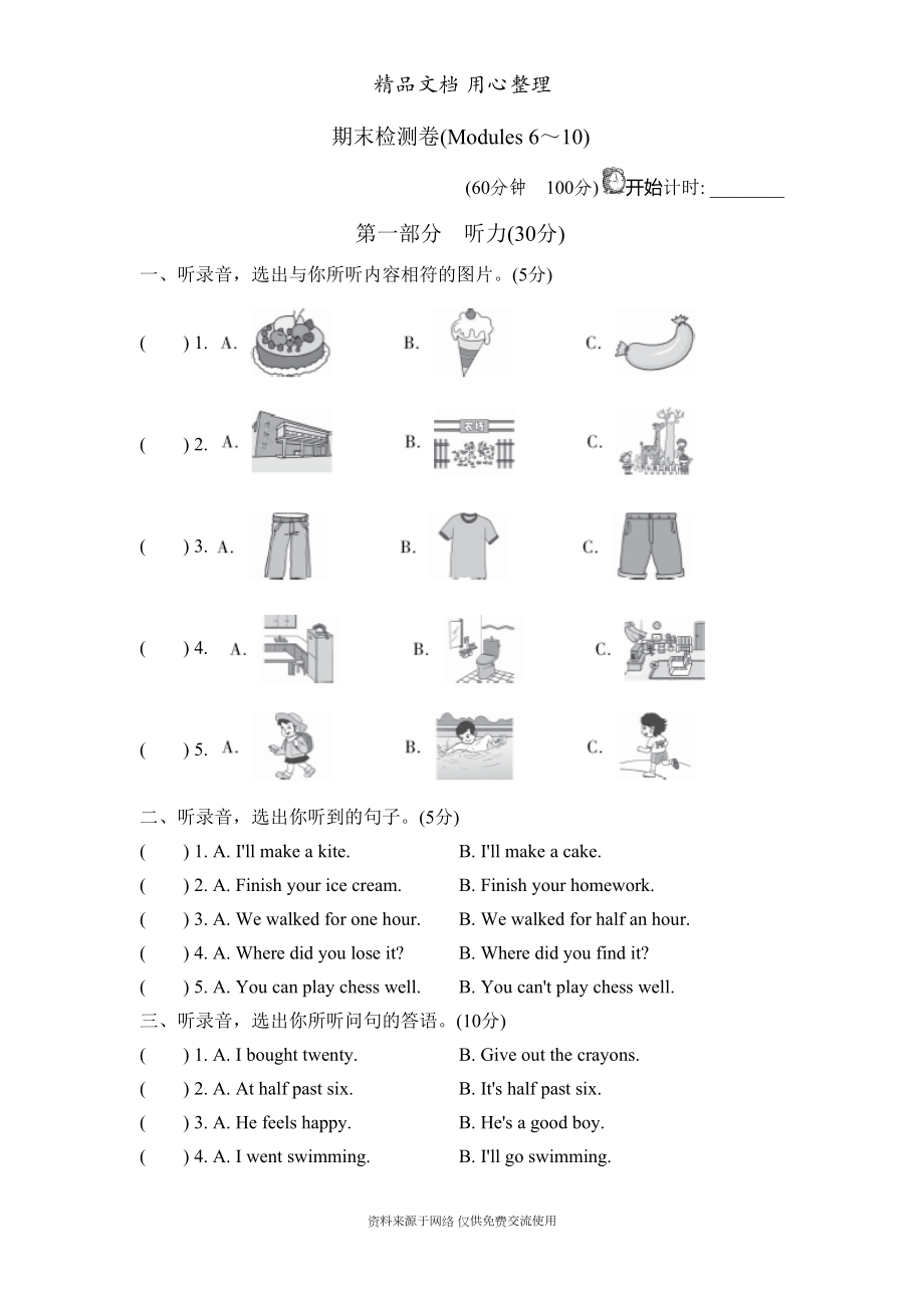 新外研版(WY)小学英语五年级上册期末测试卷(DOC 6页).doc_第1页