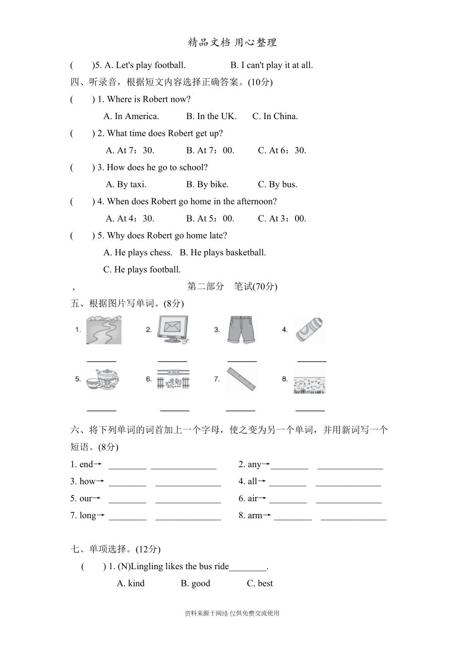 新外研版(WY)小学英语五年级上册期末测试卷(DOC 6页).doc_第2页