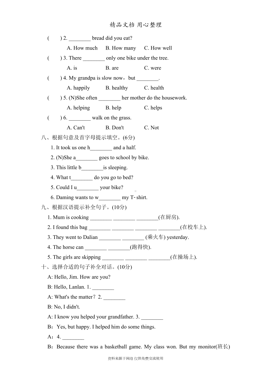 新外研版(WY)小学英语五年级上册期末测试卷(DOC 6页).doc_第3页