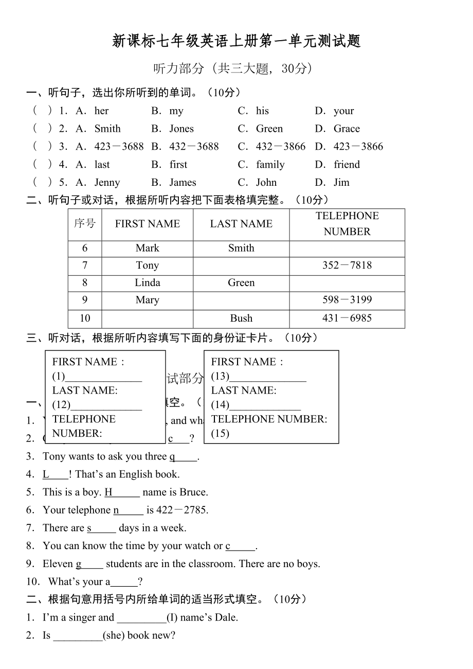 新课标七年级英语上册第一单元测试题(DOC 6页).doc_第1页