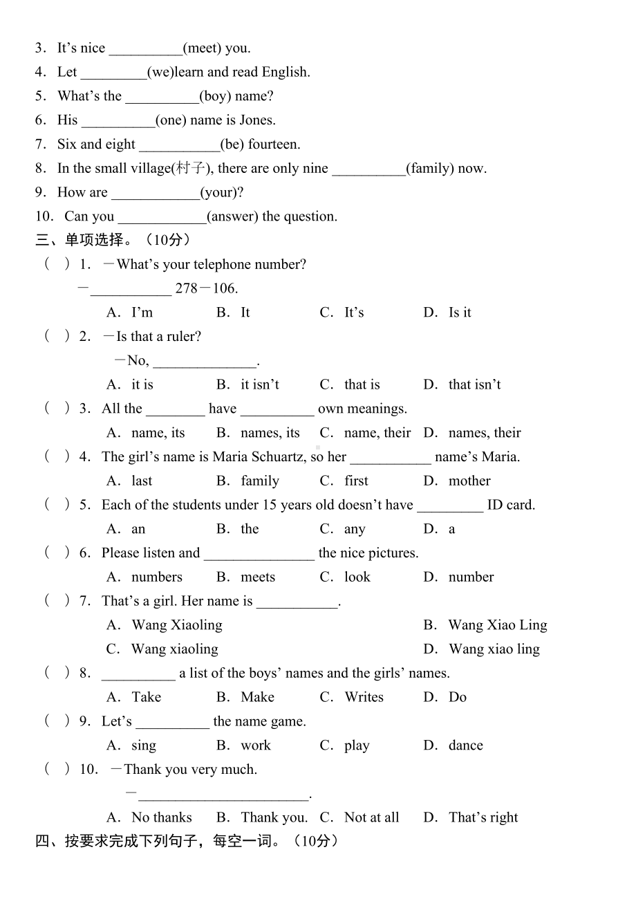 新课标七年级英语上册第一单元测试题(DOC 6页).doc_第2页