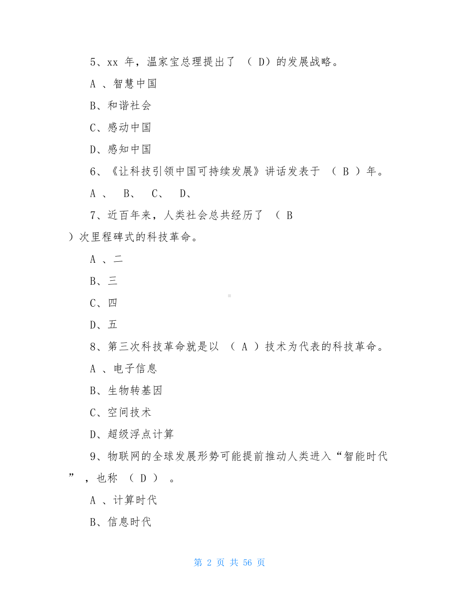 继续教育《物联网技术与应用》试题及答案(DOC 56页).doc_第2页