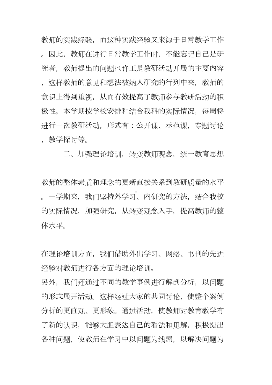 综合科教研活动总结(DOC 10页).doc_第2页