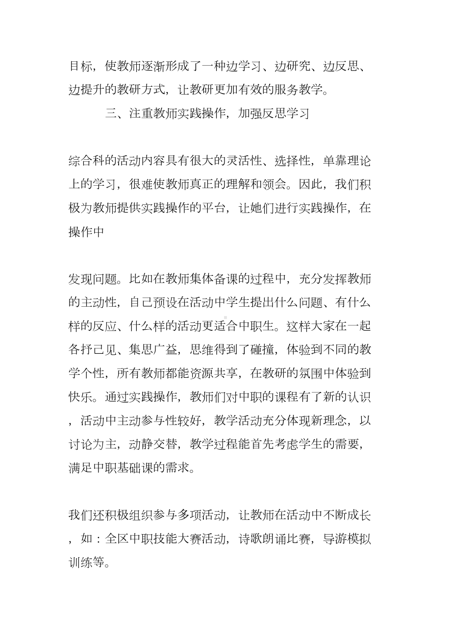 综合科教研活动总结(DOC 10页).doc_第3页