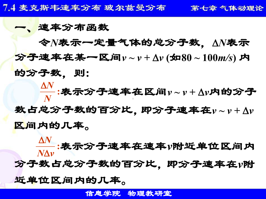 74-麦克斯韦速率分布-玻尔兹曼分布课件.ppt_第1页