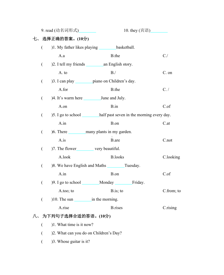 沪教牛津版英语四年级下册期末测试卷(DOC 4页).docx_第3页