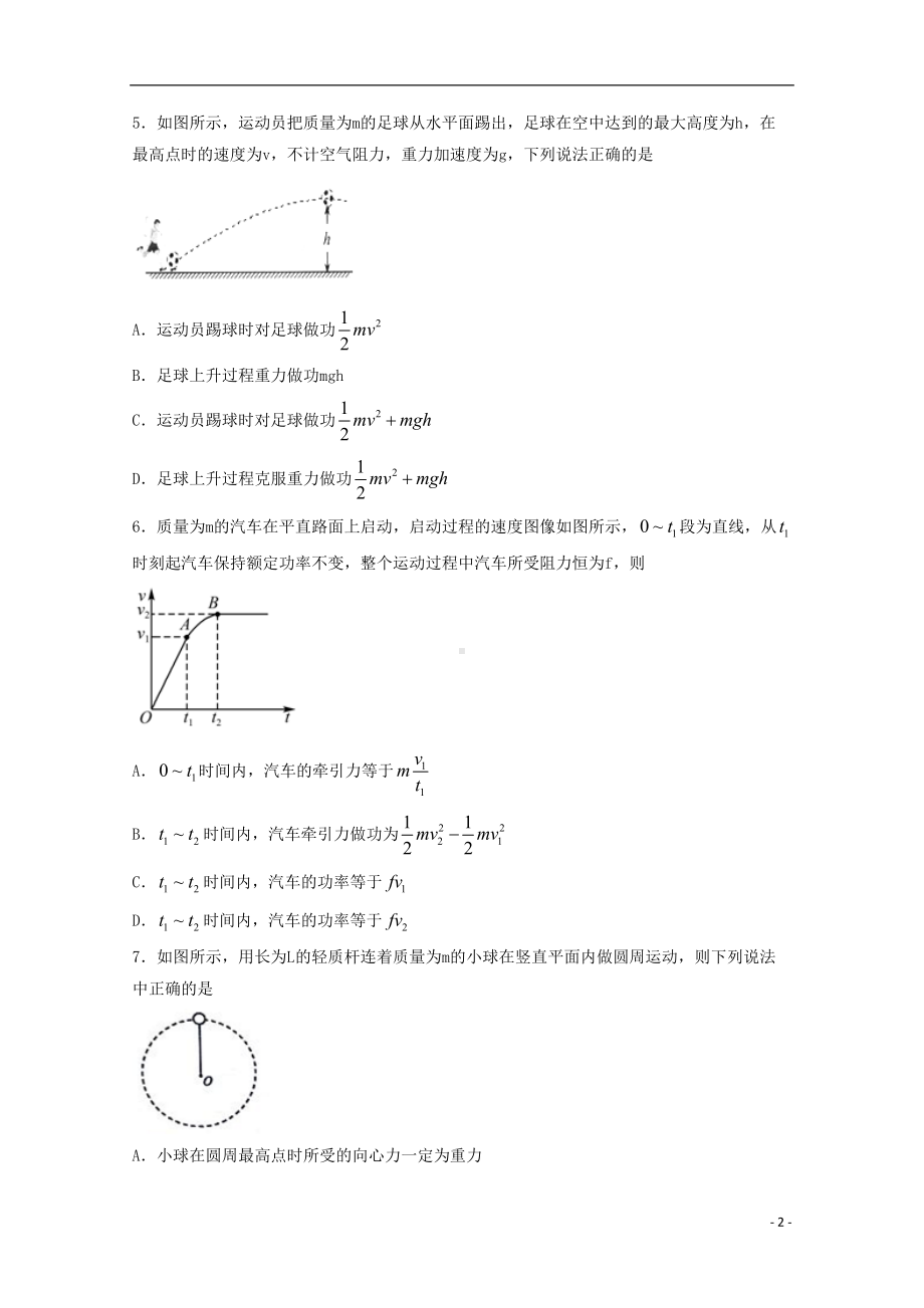 河南省郑州市高一物理下学期期末考试试题(DOC 9页).doc_第2页