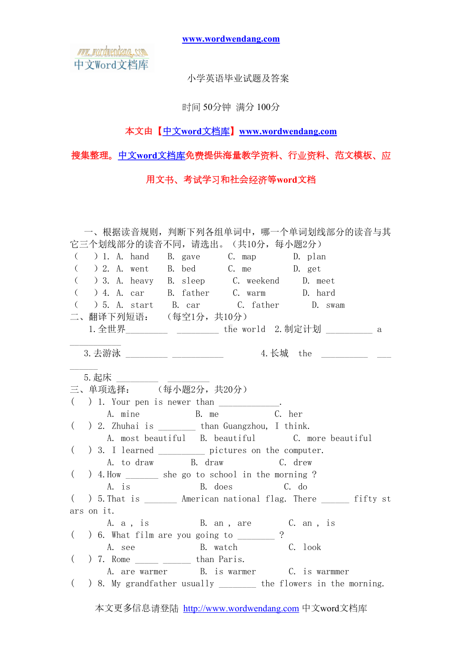 小学英语毕业试题及答案(DOC 4页).doc_第1页