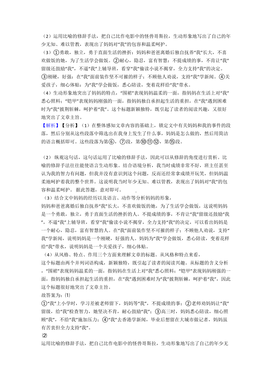 新七年级下册语文阅读理解训练试题(DOC 57页).doc_第3页