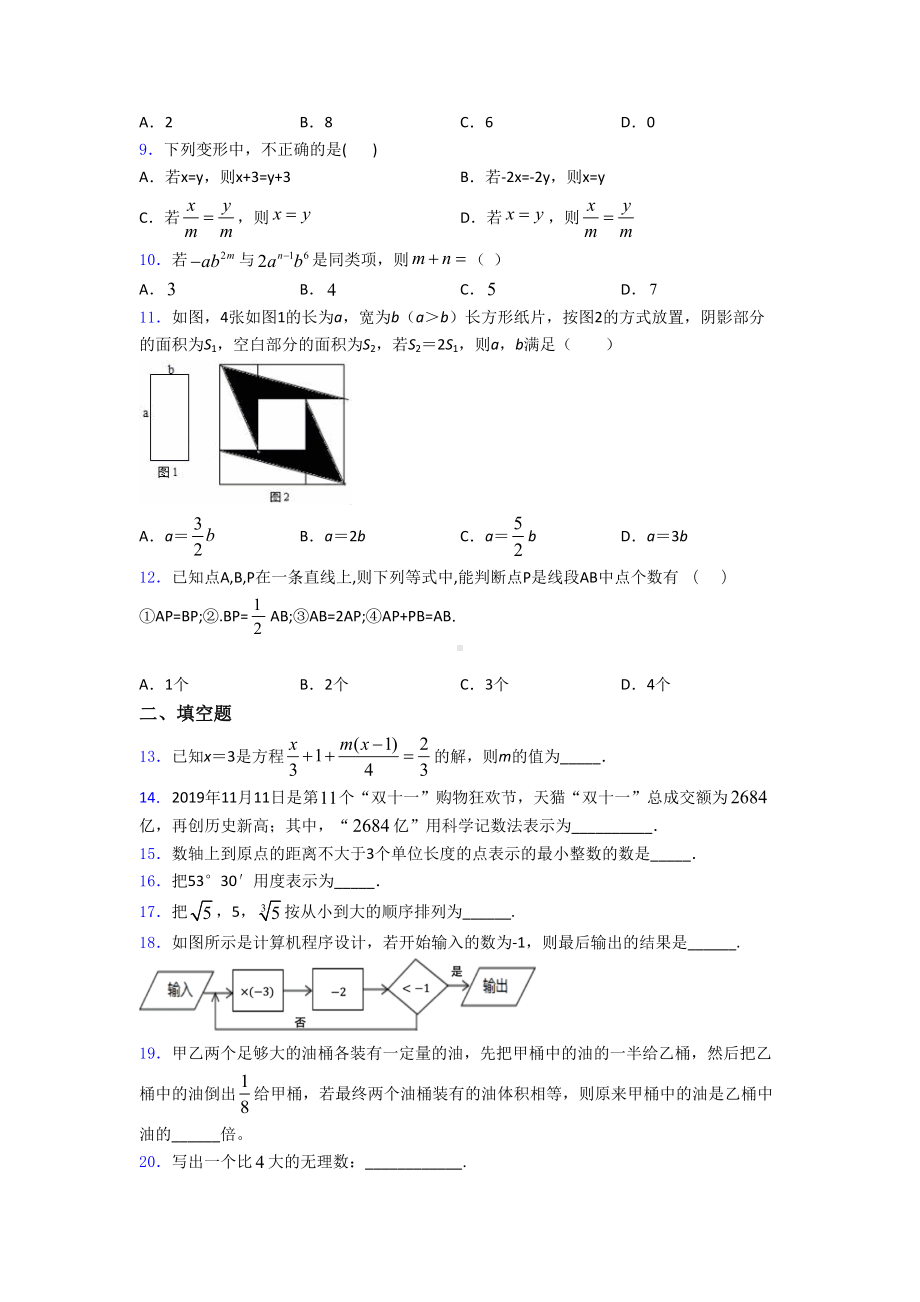 曲靖市某中学人教版七年级上册数学期末试卷及答案(DOC 25页).doc_第2页