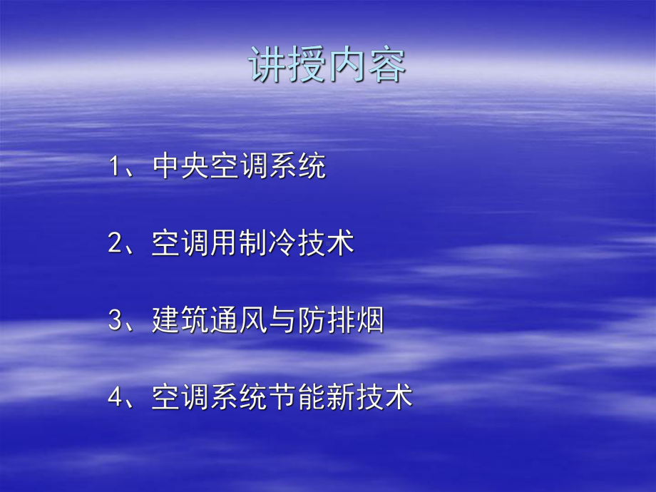 中央空调简介课件.ppt_第2页