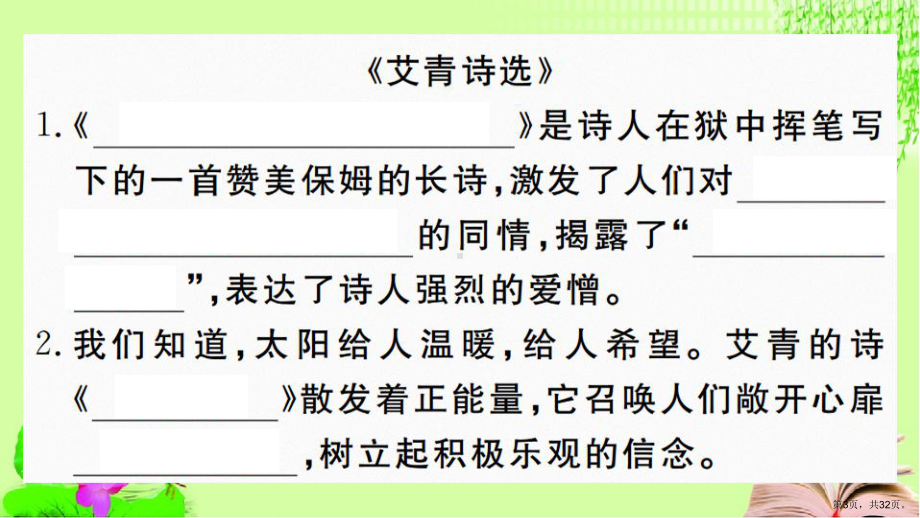 统编初中语文九年级上册高效课堂期末复习(五)名著阅读ppt课件(含答案).pptx_第3页