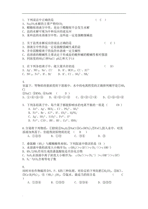 盐类水解练习题(带答案)(DOC 16页).doc