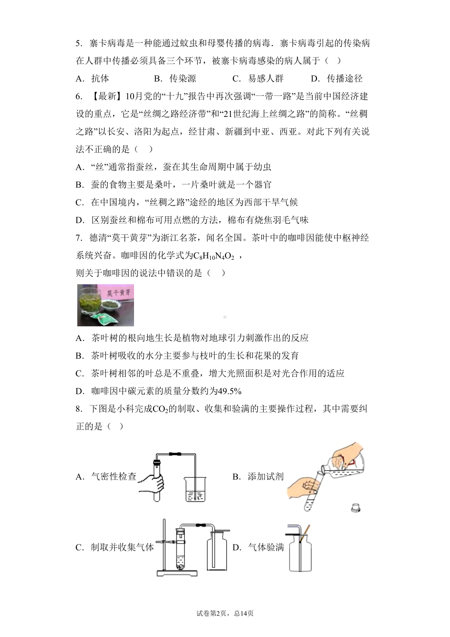 浙江省湖州市德清县2021年中考科学模拟试题卷(DOC 29页).docx_第2页