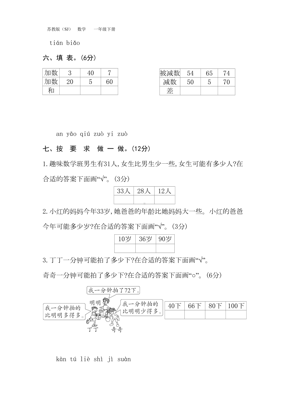 最新苏教版一年级数学下册第三单元测试卷(含答案)(DOC 6页).docx_第3页