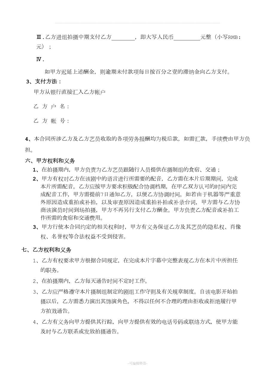 影视拍摄演员使用合同(DOC 6页).doc_第3页