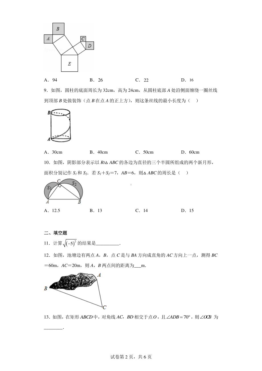 湖北省武汉市东西湖区2022—2023学年八年级下学期期中考试数学试卷.pdf_第2页