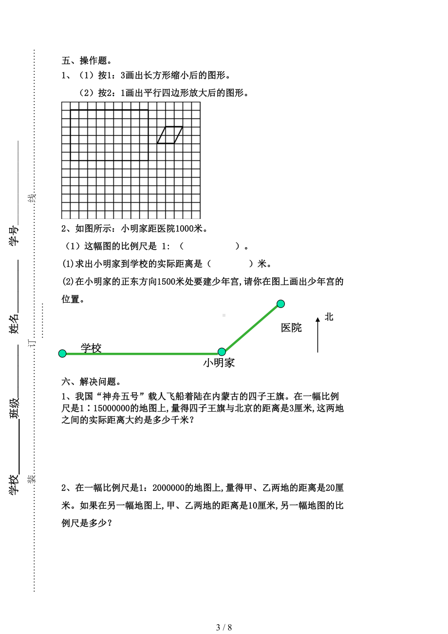 最新2020最新苏教版六年级数学下册第四单元比例测试题(DOC 8页).doc_第3页