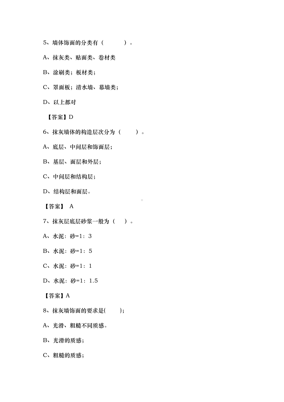 建筑装饰构造试题库完整(DOC 13页).doc_第2页