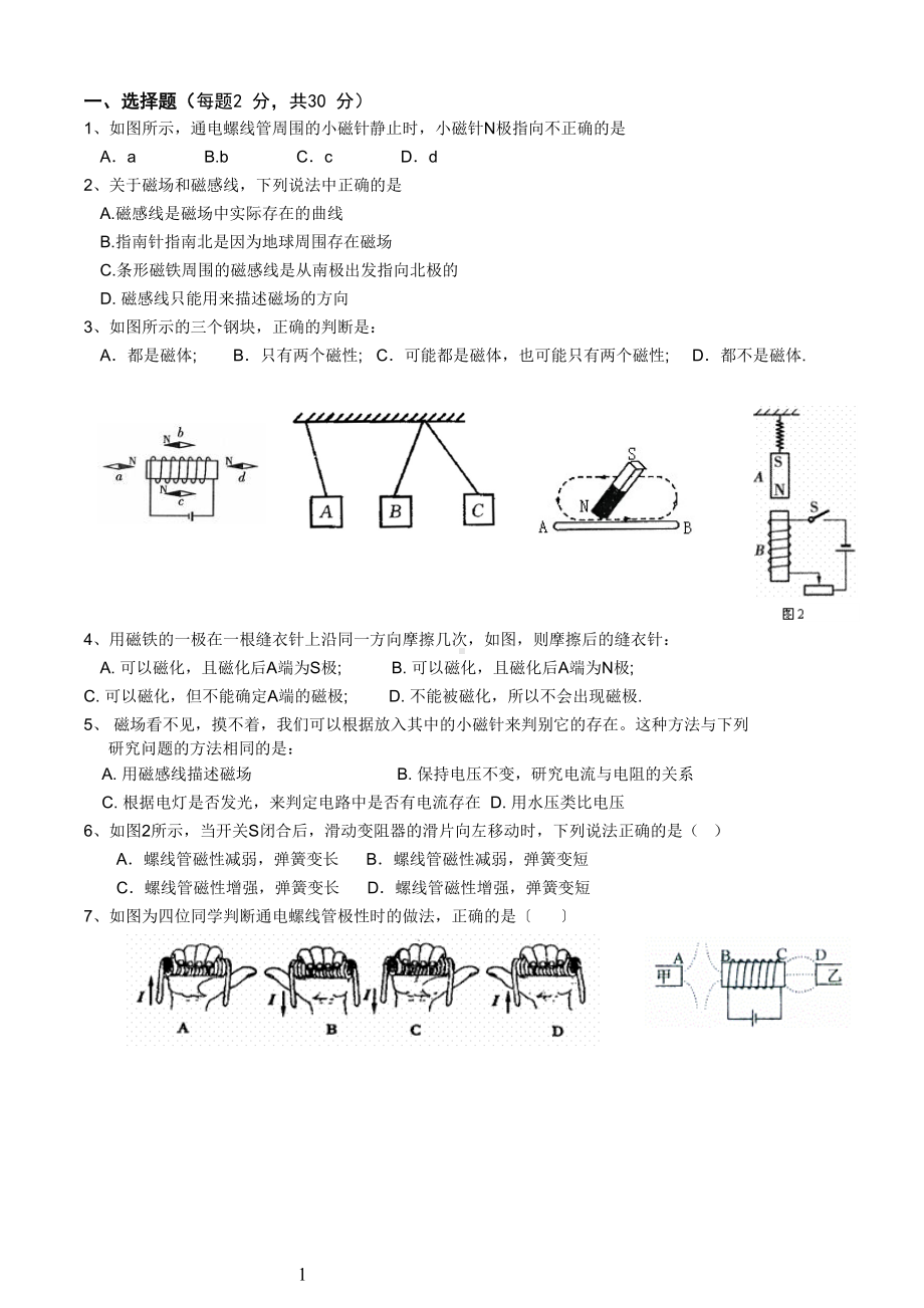 电与磁单元测试题-及答案(DOC 7页).doc_第1页