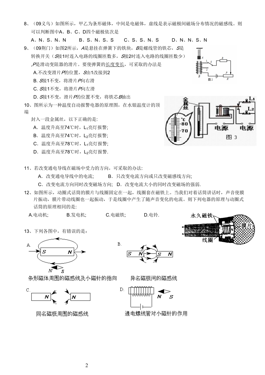 电与磁单元测试题-及答案(DOC 7页).doc_第2页