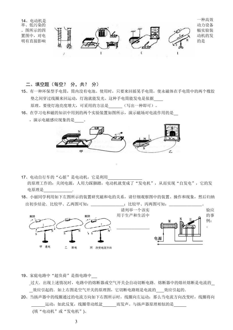 电与磁单元测试题-及答案(DOC 7页).doc_第3页