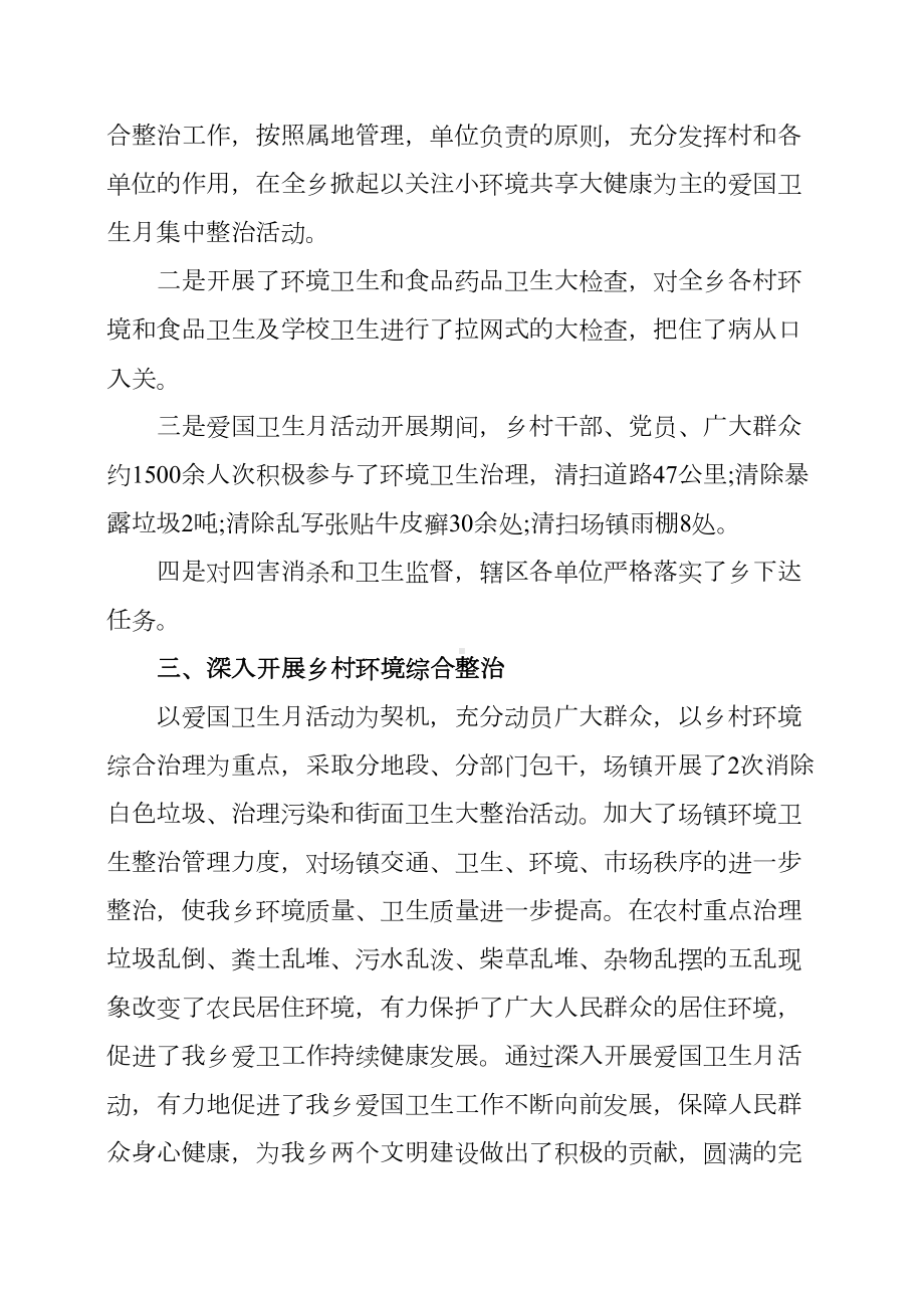 第31个爱国卫生月活动总结(DOC 6页).docx_第2页