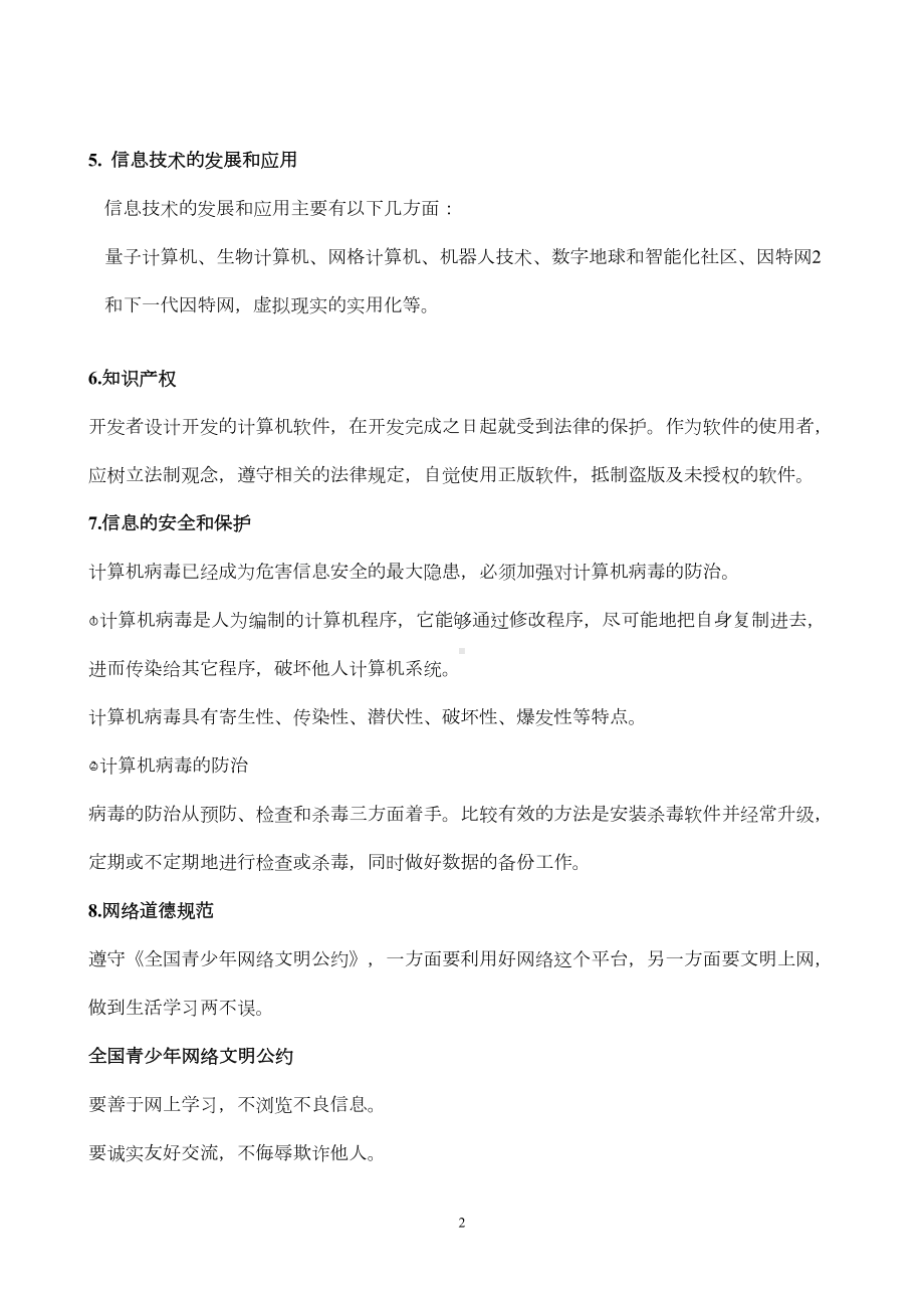 浙江省信息技术学业水平考试知识点汇总(DOC 48页).doc_第2页