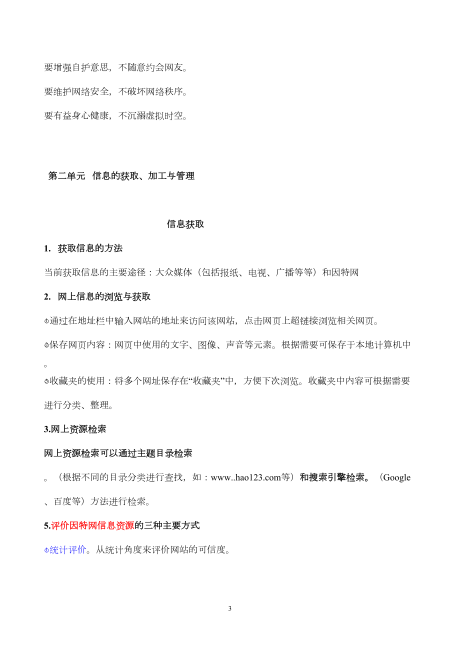 浙江省信息技术学业水平考试知识点汇总(DOC 48页).doc_第3页