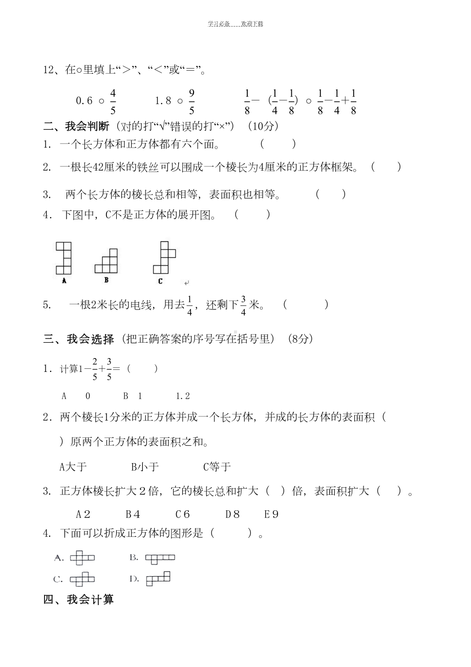 新北师大版小学数学五年级下册第一次月考试卷(DOC 5页).doc_第2页