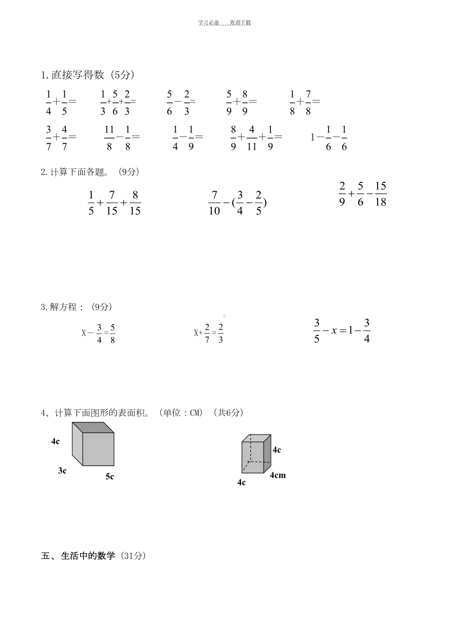 新北师大版小学数学五年级下册第一次月考试卷(DOC 5页).doc_第3页