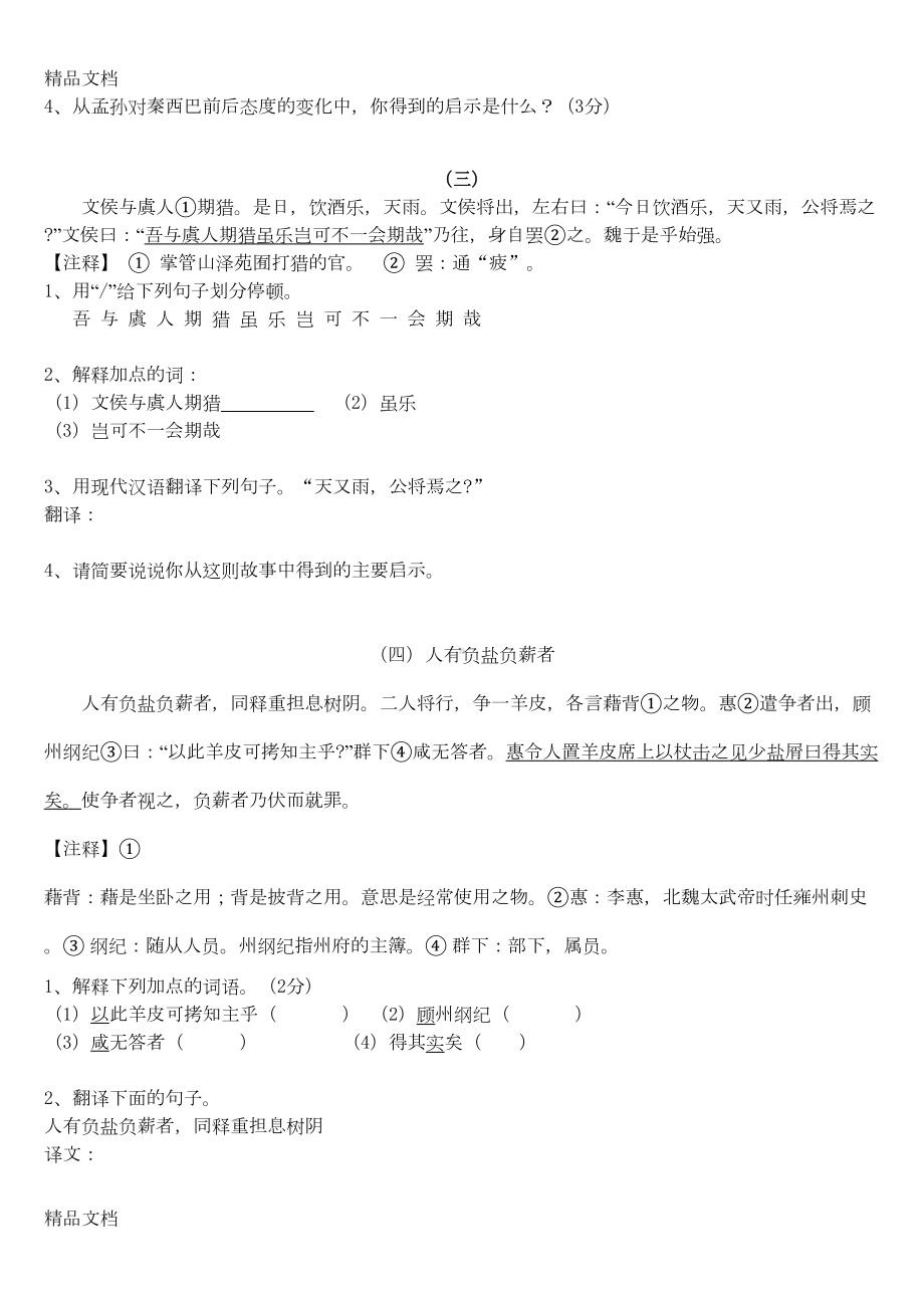 最新七年级下语文课外文言文复习练习题(DOC 13页).doc_第2页