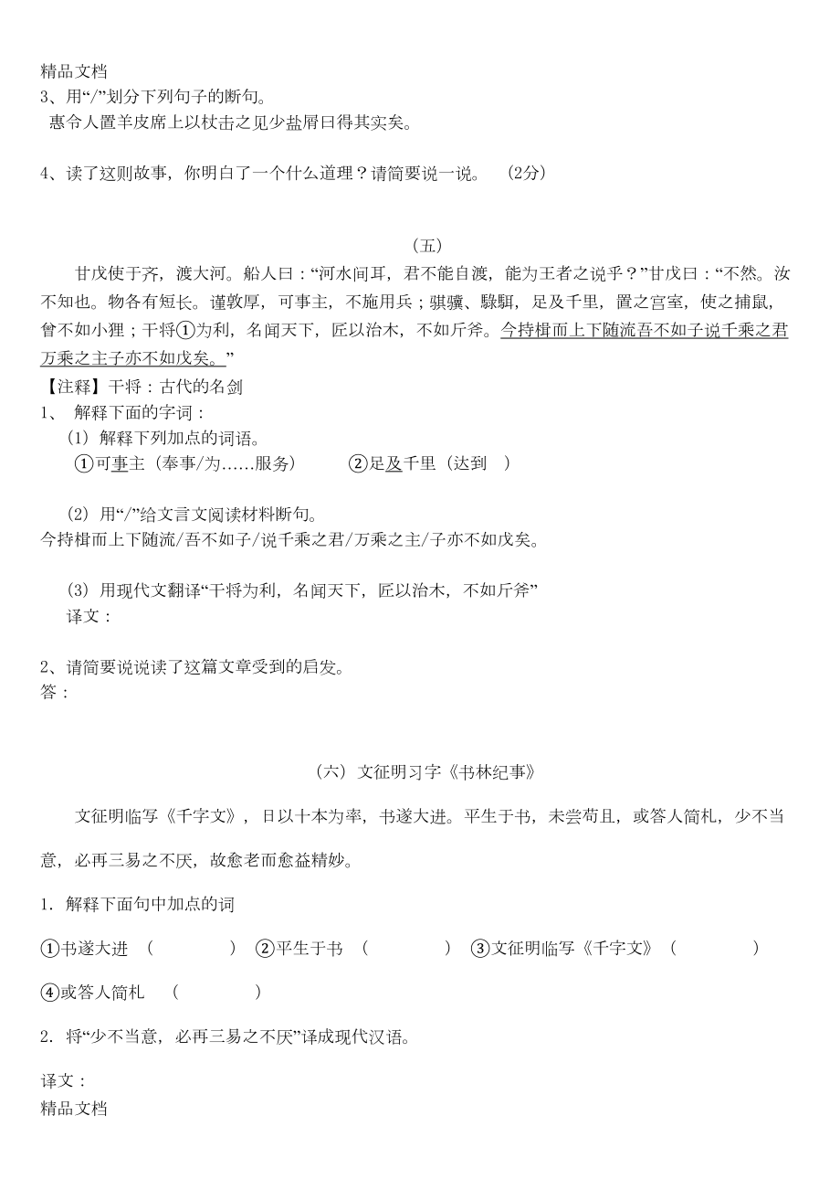 最新七年级下语文课外文言文复习练习题(DOC 13页).doc_第3页