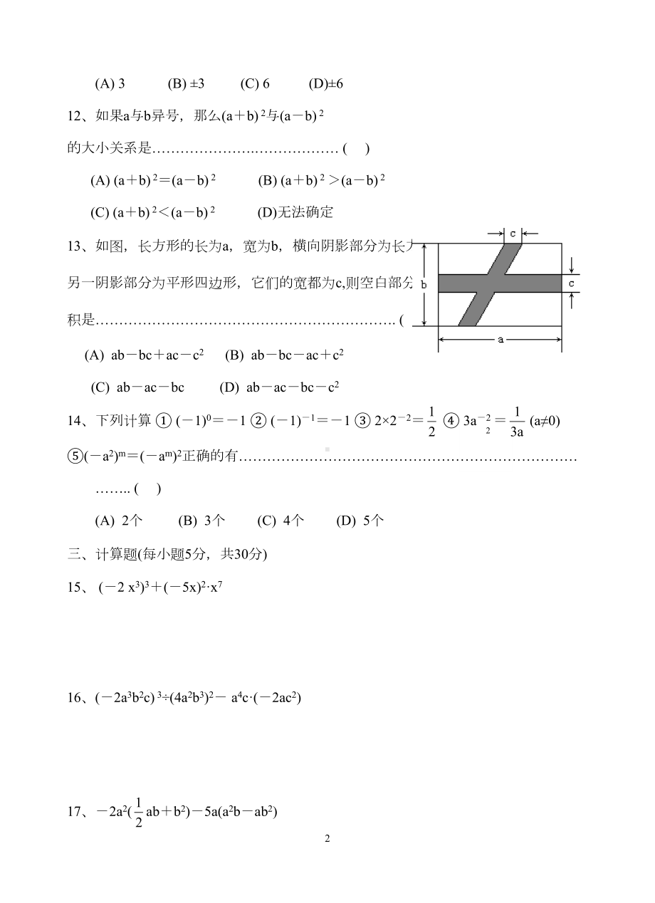 整式的运算测试卷(DOC 4页).doc_第2页