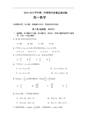 广东省广州市荔湾区高一下学期期末考试数学试题Word版含答案(DOC 11页).doc