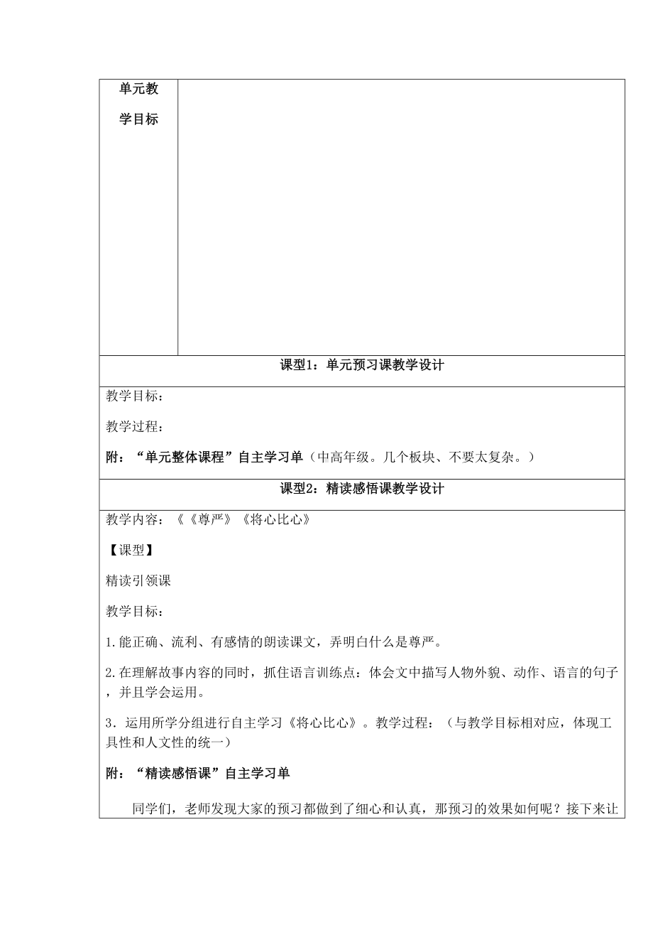 小学语文“单元整合”教学设计模板(DOC 16页).docx_第2页