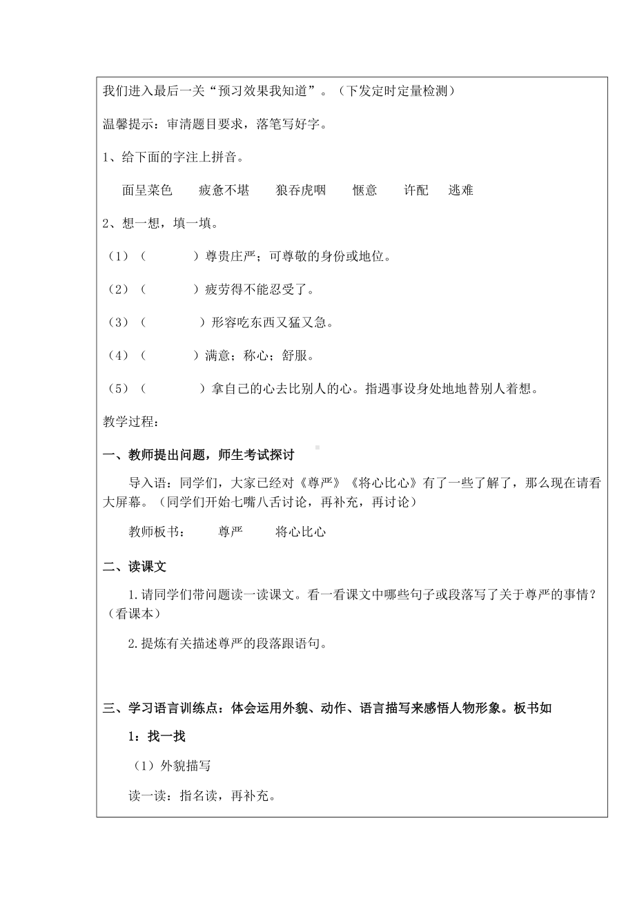 小学语文“单元整合”教学设计模板(DOC 16页).docx_第3页